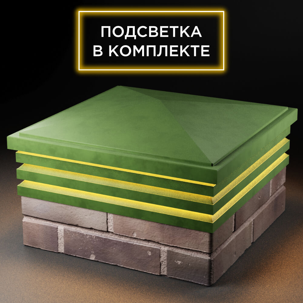 Колпак Zking Бона ХайТек Зеленый на столб 2х2 кирпича (513х513мм) с подсветкой в Самаре фото