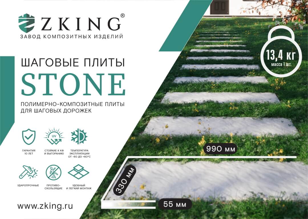 Шаговая плита STONE Черный Сланец 990х330х55мм в Самаре фото