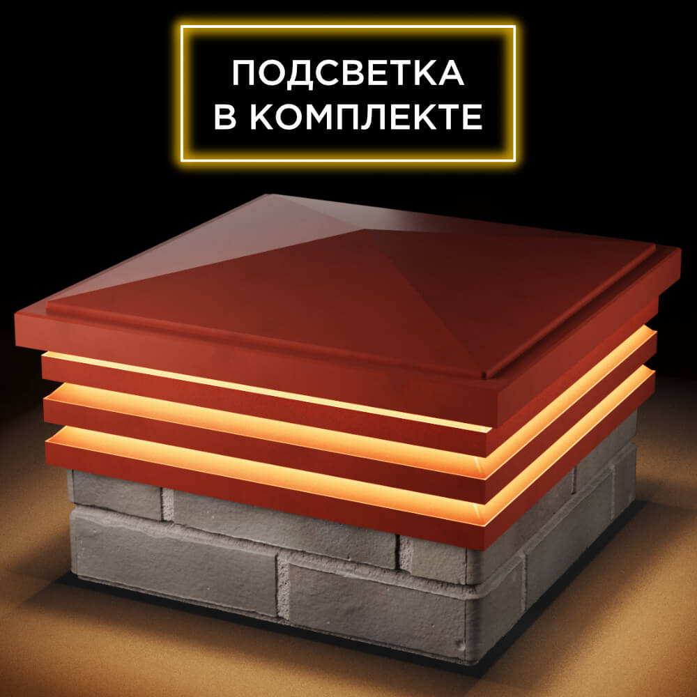 Колпак Zking Бона ХайТек Красный на столб 1.5х1.5 кирпича (385х385мм) с подсветкой в Самаре фото