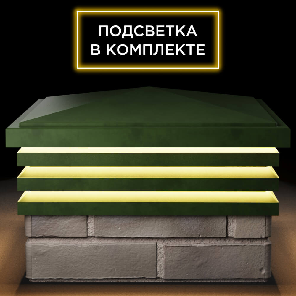 Колпак Zking Бона ХайТек Зеленый на столб 1.5х1.5 кирпича (385х385мм) с подсветкой Самара фото