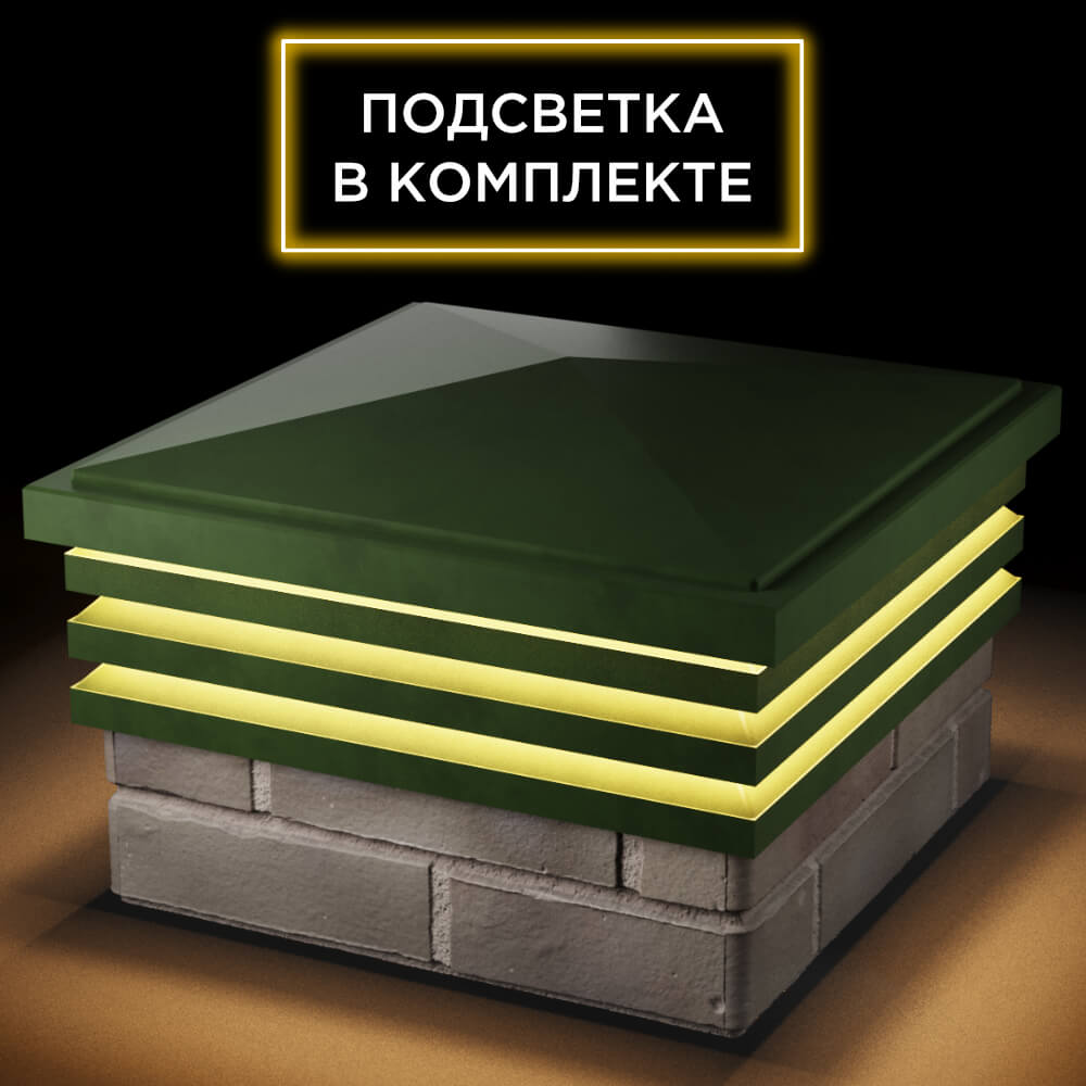 Колпак Zking Бона ХайТек Зеленый на столб 1.5х1.5 кирпича (385х385мм) с подсветкой в Самаре фото