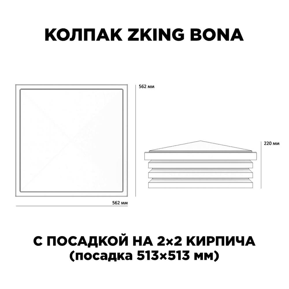 Колпак Zking Бона ХайТек Бежевый на столб 2х2 кирпича (513х513мм) с подсветкой в Самаре фото
