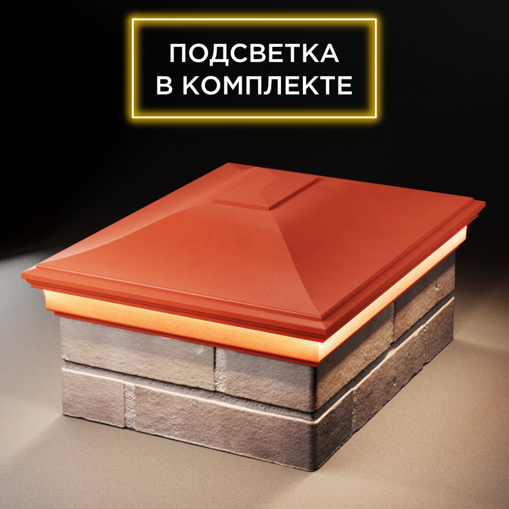 Колпак Zking Монблан Красный на столб 2х1.5 кирпича (515х385мм) c подсветкой Самара фото