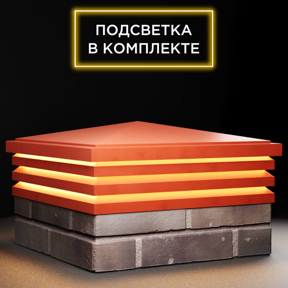 Колпак Zking Бона ХайТек Красный на столб 2х2 кирпича (513х513мм) с подсветкой в Самаре фото