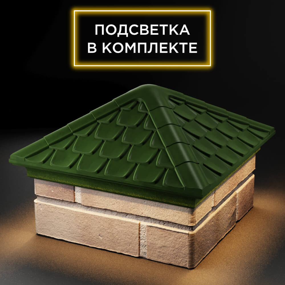 Колпак Zking Эльбрус Зеленый на столб 1.5х1.5 кирпича (385х385мм) с подсветкой в Самаре фото