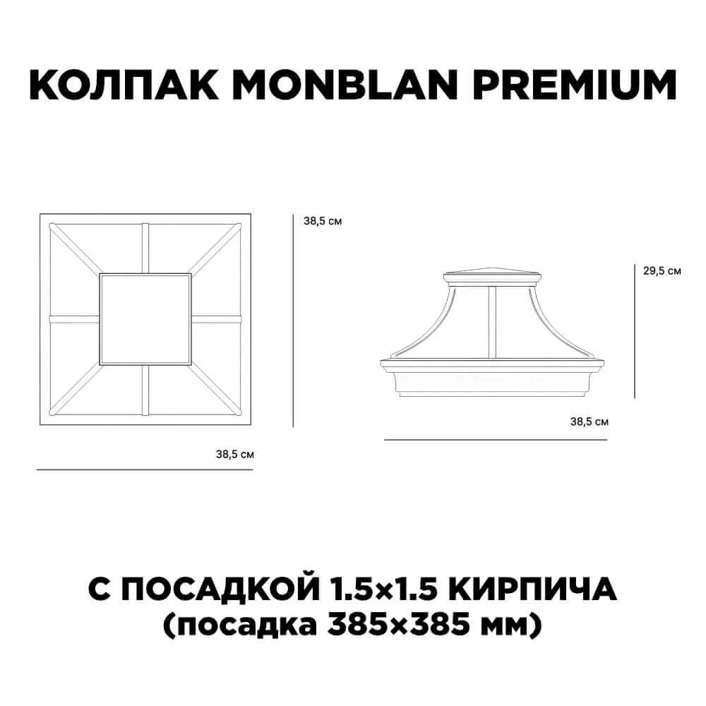 Колпак Zking Монблан Премиум Черный на столб 1.5х1.5 кирпича (385х385мм) с подсветкой в Самаре фото