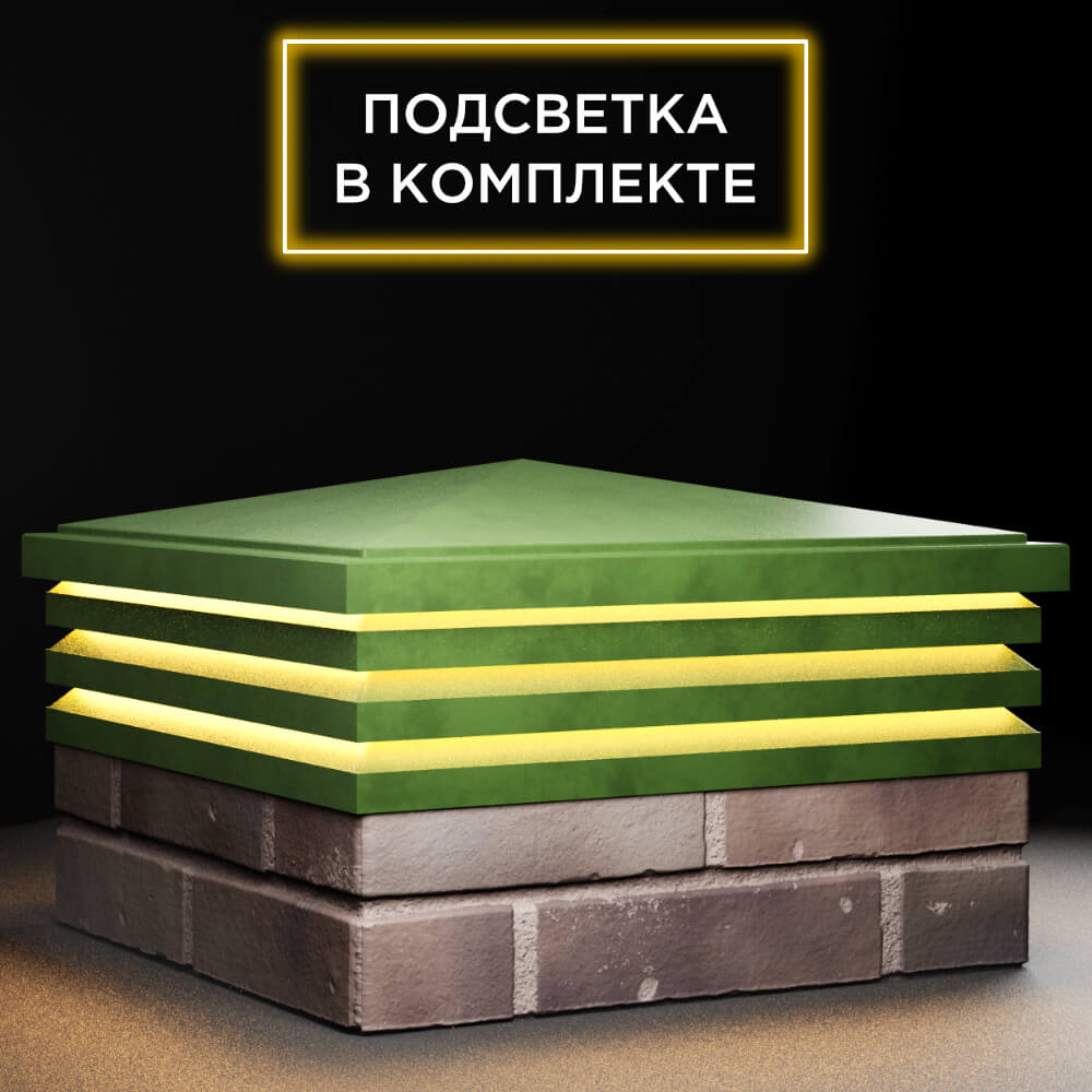 Колпак Zking Бона ХайТек Зеленый на столб 2х2 кирпича (513х513мм) с подсветкой в Самаре фото