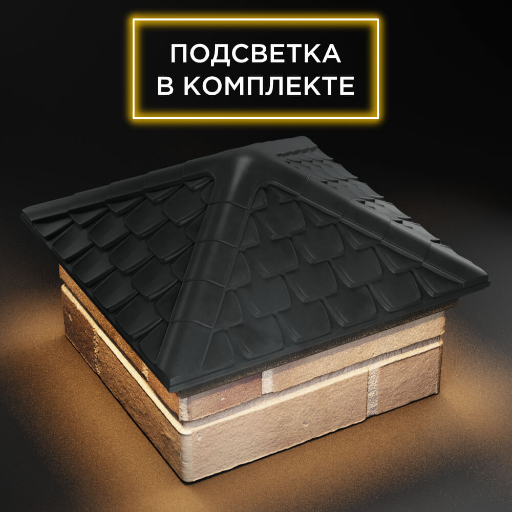 Колпак Zking Эльбрус Серый на столб 1.5х1.5 кирпича (385х385мм) с подсветкой в Самаре фото