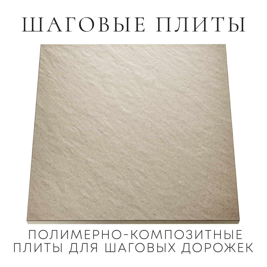 Шаговая плита STONE Светлая Галька 990х990х55мм Самара фото