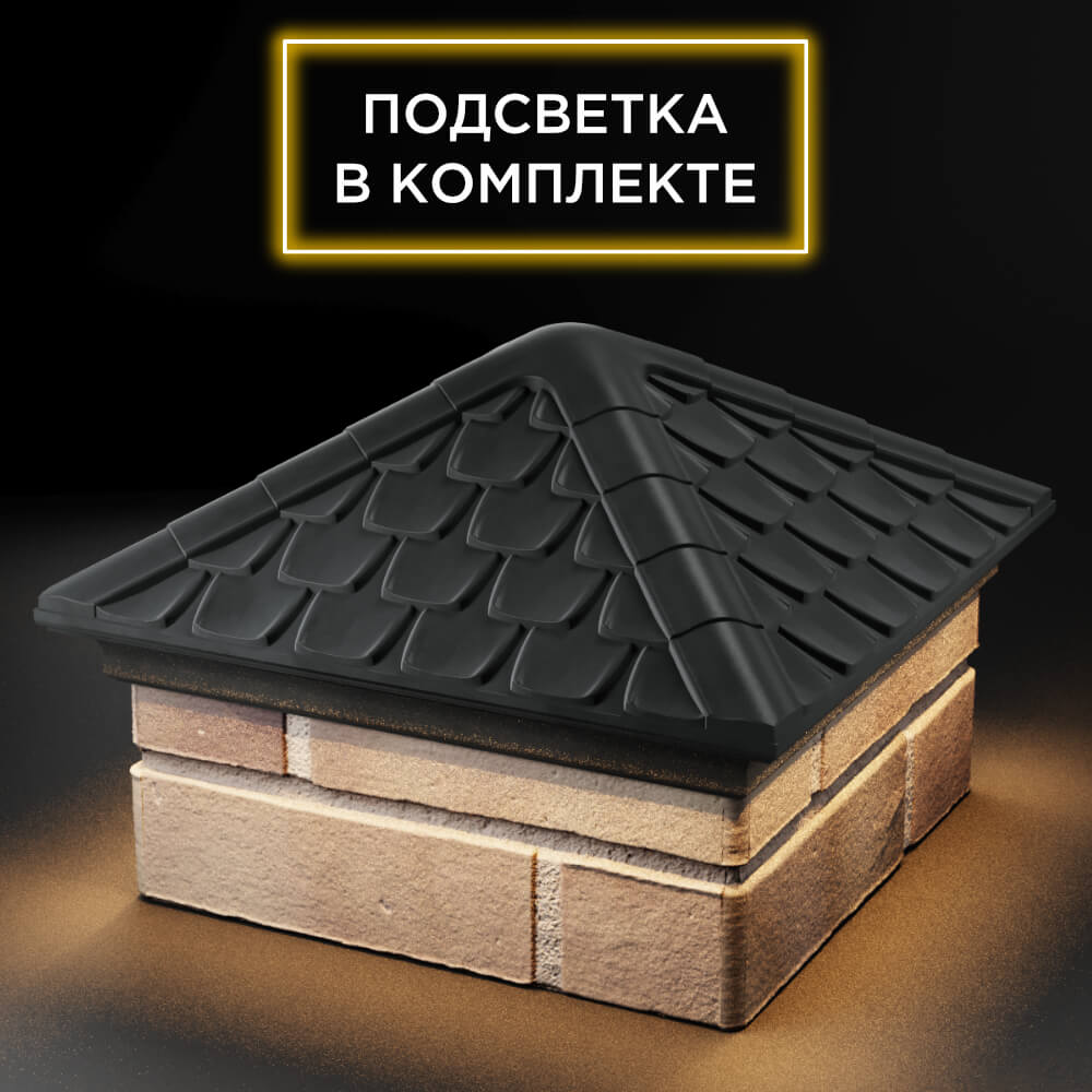 Колпак Zking Эльбрус Серый на столб 1.5х1.5 кирпича (385х385мм) с подсветкой в Самаре фото