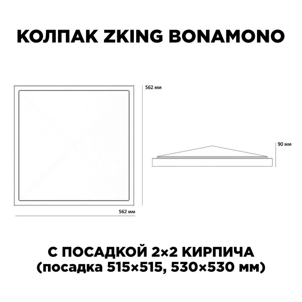 Колпак Zking БонаМоно Коричневый на столб 2х2 кирпича (515х515, 530х530мм) в Самаре фото