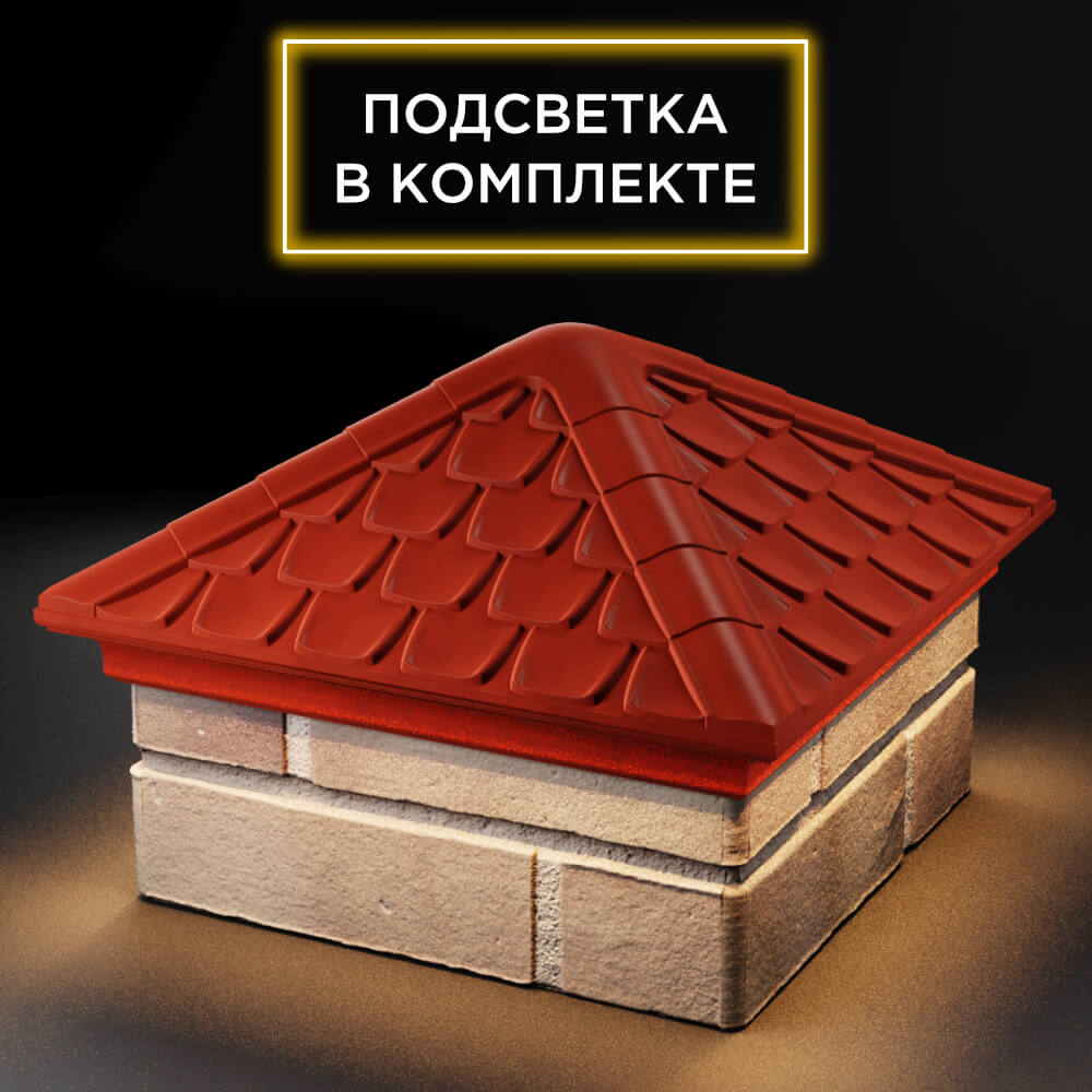 Колпак Zking Эльбрус Красный на столб 1.5х1.5 кирпича (385х385мм) с подсветкой в Самаре фото