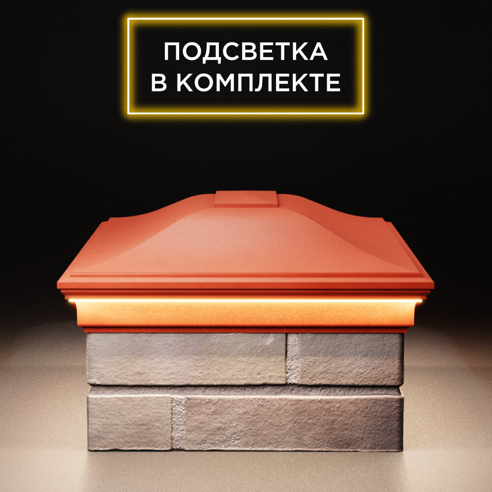 Колпак Zking Монблан Красный на столб 2х1.5 кирпича (515х385мм) c подсветкой в Самаре фото
