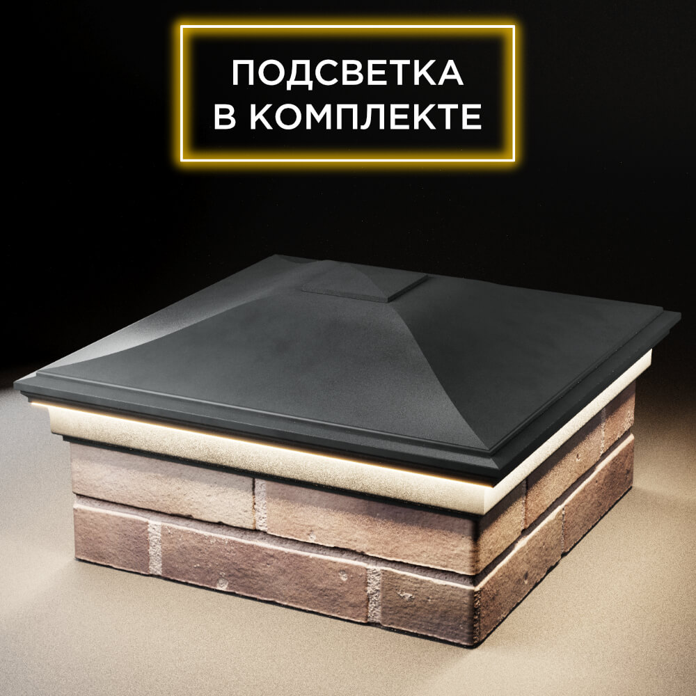 Колпак Zking Монблан Серый на столб 2х2 кирпича (515х515мм) c подсветкой в Самаре фото