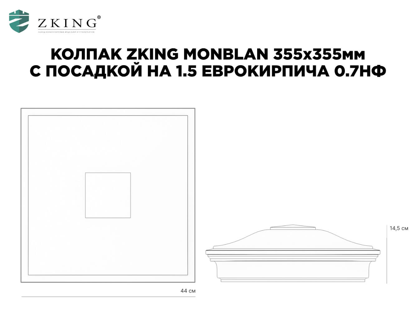 Колпак Zking Монблан Зеленый на столб 1.5х1.5 еврокирпича 0.7НФ (355х355мм) в Самаре фото