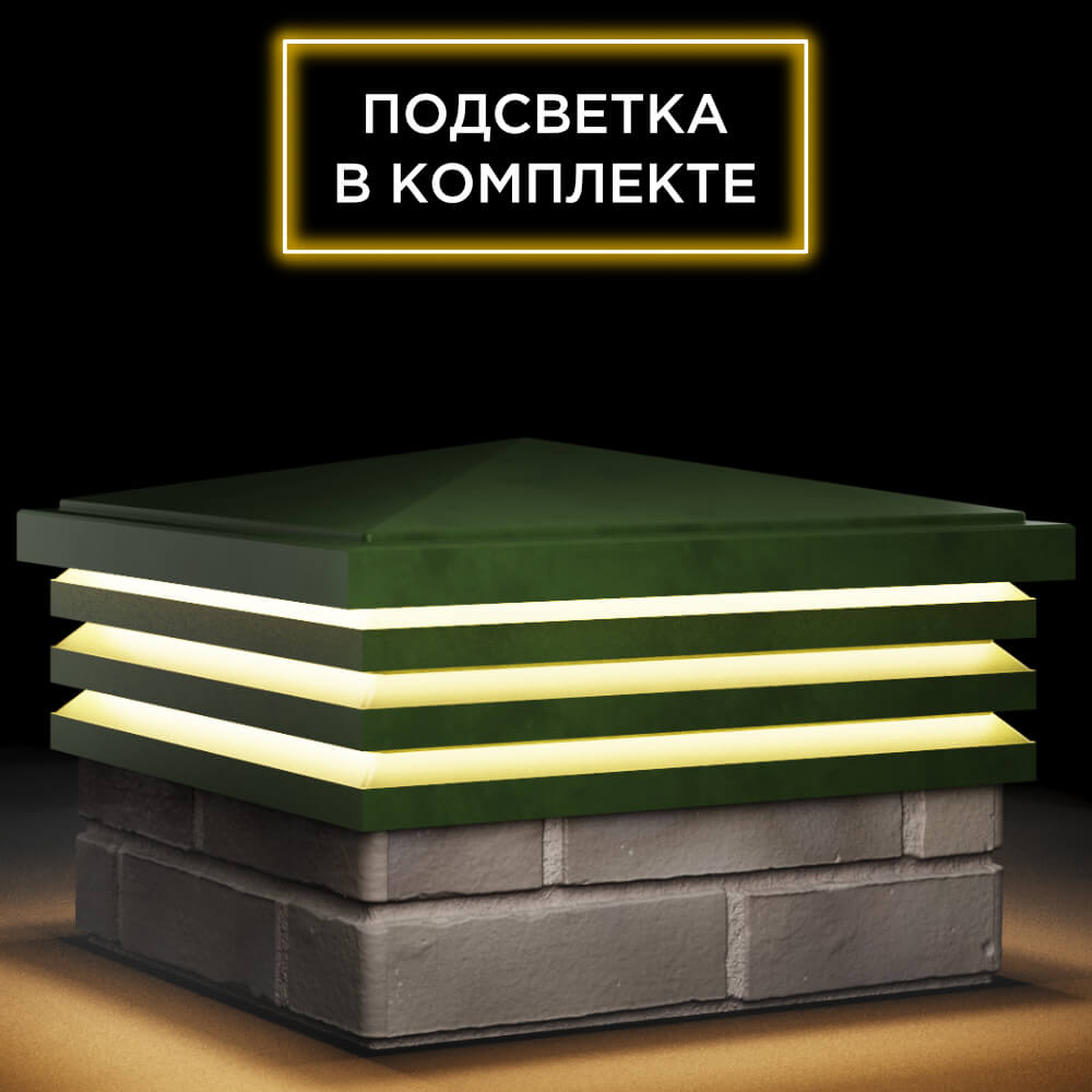 Колпак Zking Бона ХайТек Зеленый на столб 1.5х1.5 кирпича (385х385мм) с подсветкой в Самаре фото