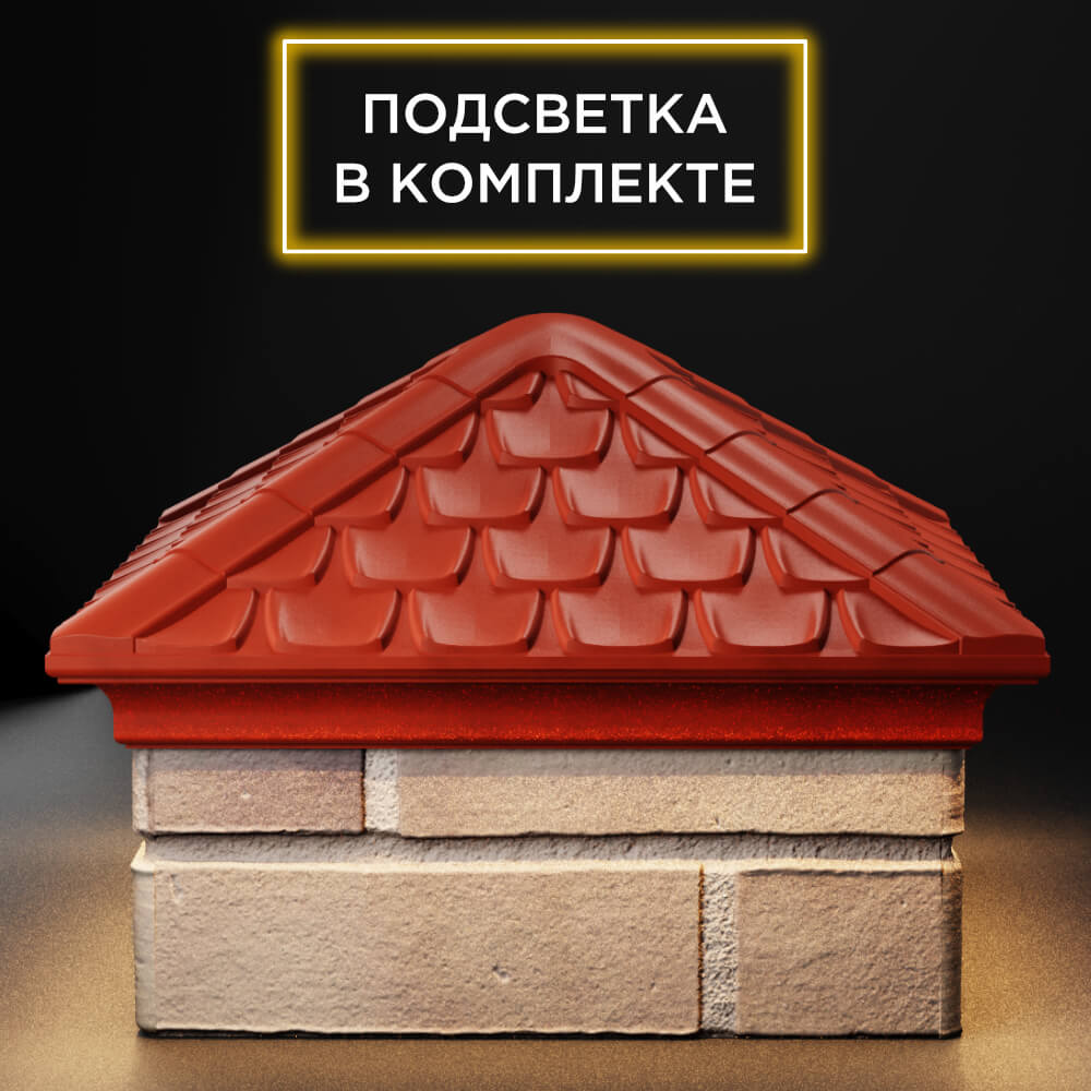 Колпак Zking Эльбрус Красный на столб 1.5х1.5 кирпича (385х385мм) с подсветкой Самара фото