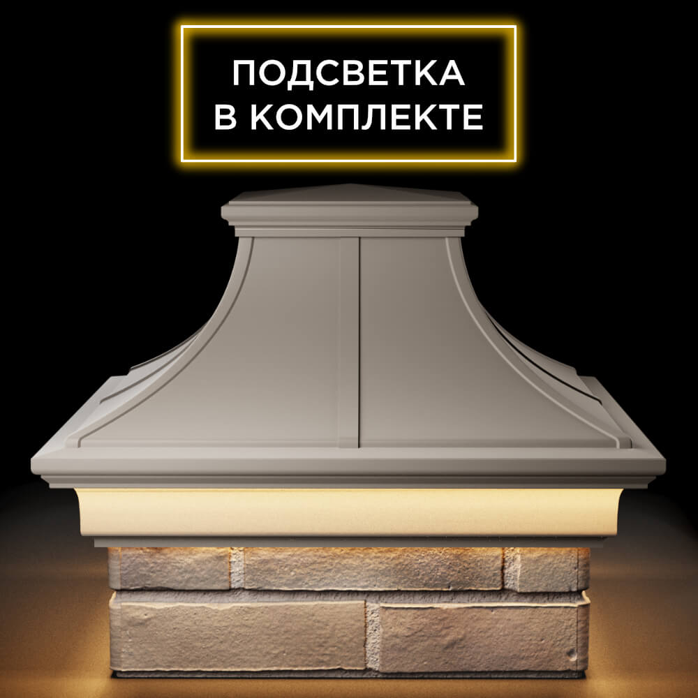 Колпак Zking Монблан Премиум Бежевый на столб 1.5х1.5 кирпича (385х385мм) с подсветкой Самара фото