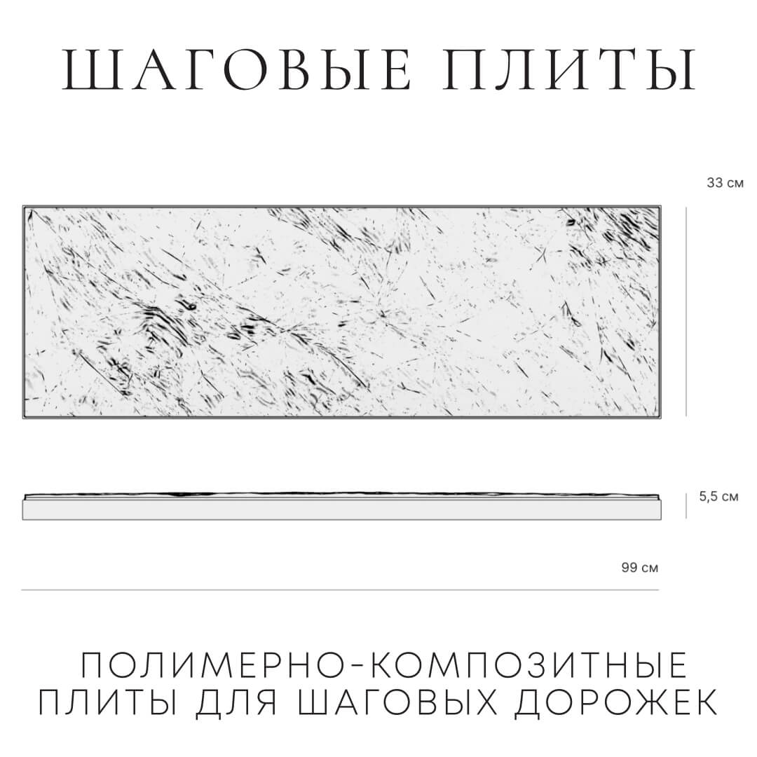 Шаговая плита STONE Светлая Галька 990х330х55мм в Самаре фото