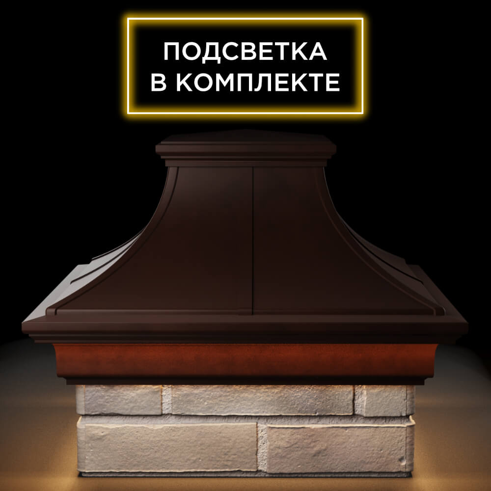 Колпак Zking Монблан Премиум Коричневый на столб 1.5х1.5 кирпича (385х385мм) с подсветкой Самара фото