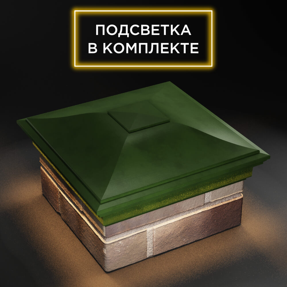 Колпак Zking Монблан Зеленый на столб 1.5х1.5 еврокирпича 0.7НФ (355х355мм) c подсветкой в Самаре фото