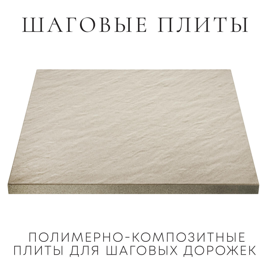 Шаговая плита STONE Светлая Галька 990х990х55мм в Самаре фото