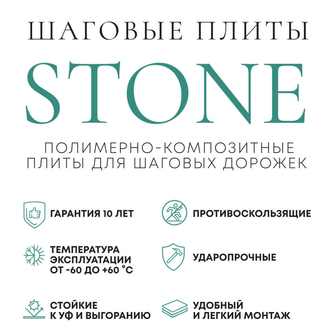 Шаговая плита STONE Светлая Галька 990х990х55мм в Самаре фото