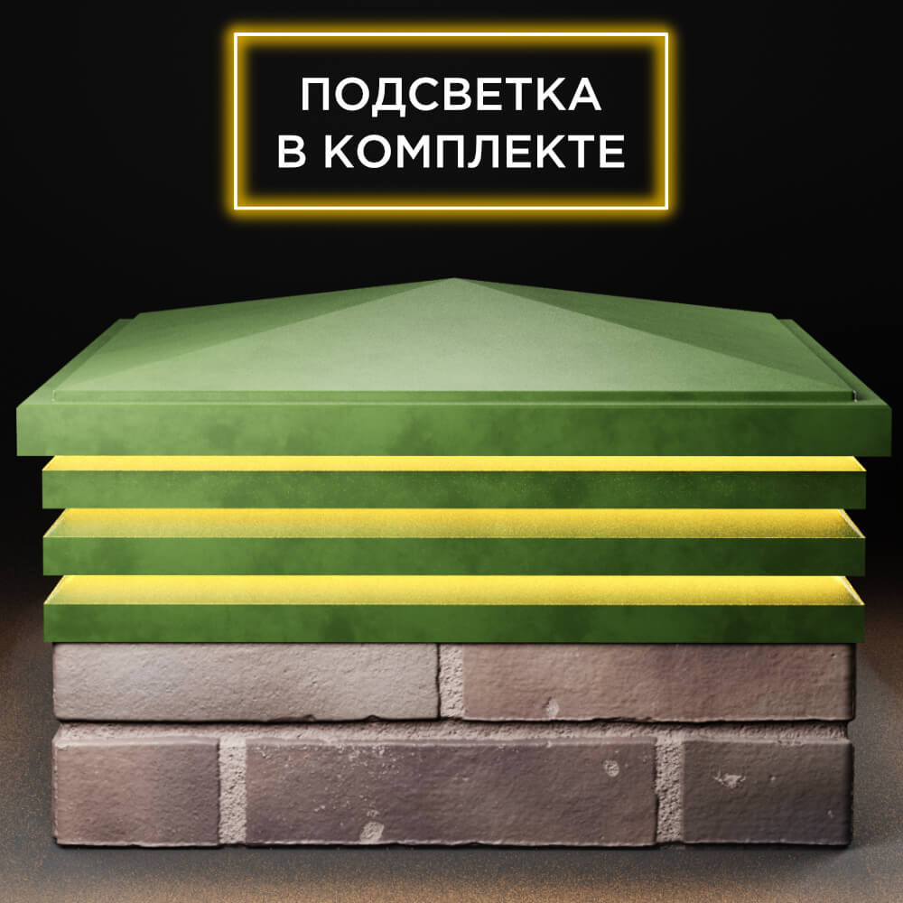 Колпак Zking Бона ХайТек Зеленый на столб 2х2 кирпича (513х513мм) с подсветкой Самара фото