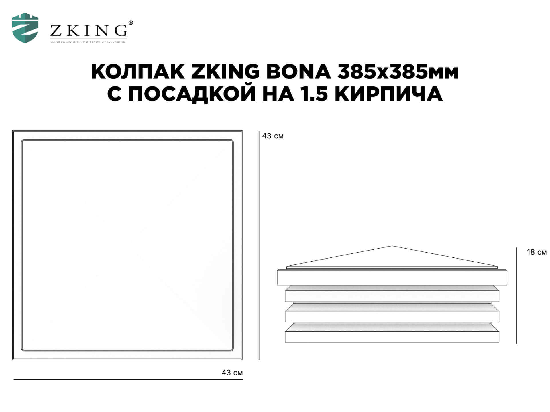 Колпак Zking Бона ХайТек Коричневый на столб 1.5х1.5 кирпича (385х385мм) в Самаре фото