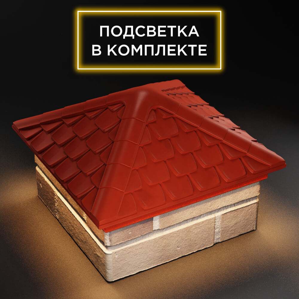 Колпак Zking Эльбрус Красный на столб 1.5х1.5 кирпича (385х385мм) с подсветкой в Самаре фото