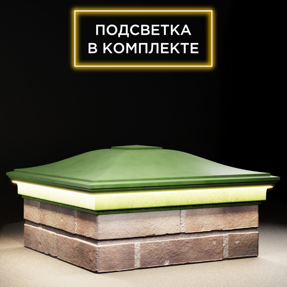 Колпак Zking Монблан Зеленый на столб 2х2 кирпича (515х515мм) c подсветкой в Самаре фото