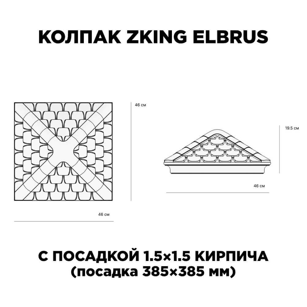 Колпак Zking Эльбрус Коричневый на столб 1.5х1.5 кирпича (385х385мм) с подсветкой в Самаре фото